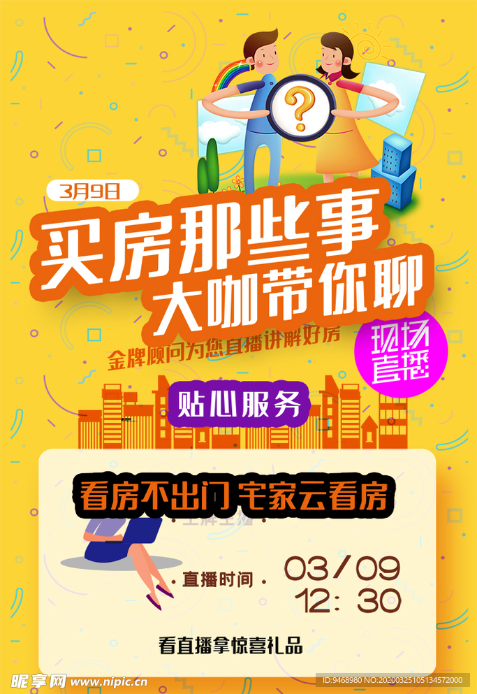 买房