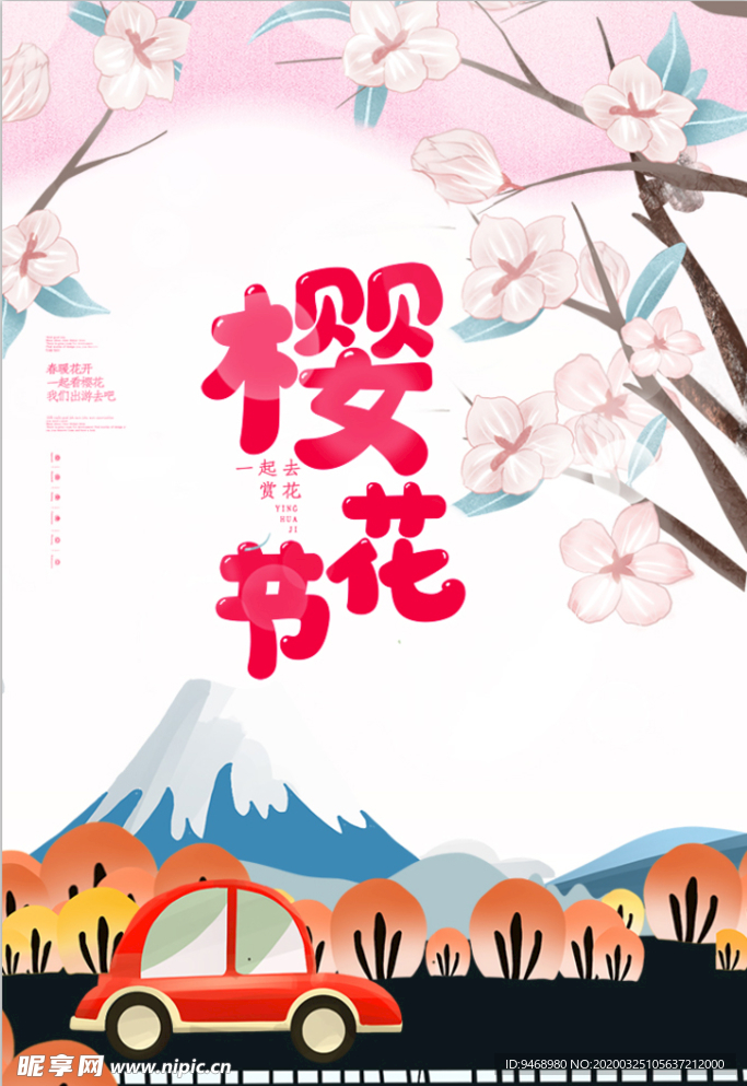 樱花
