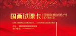试课卡