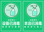 2020 已消毒
