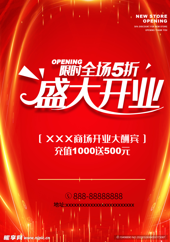 盛大开业
