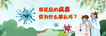 病毒banner