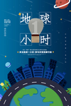 地球一小时 海报