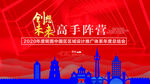 创想未来 高手阵营 年度总结会
