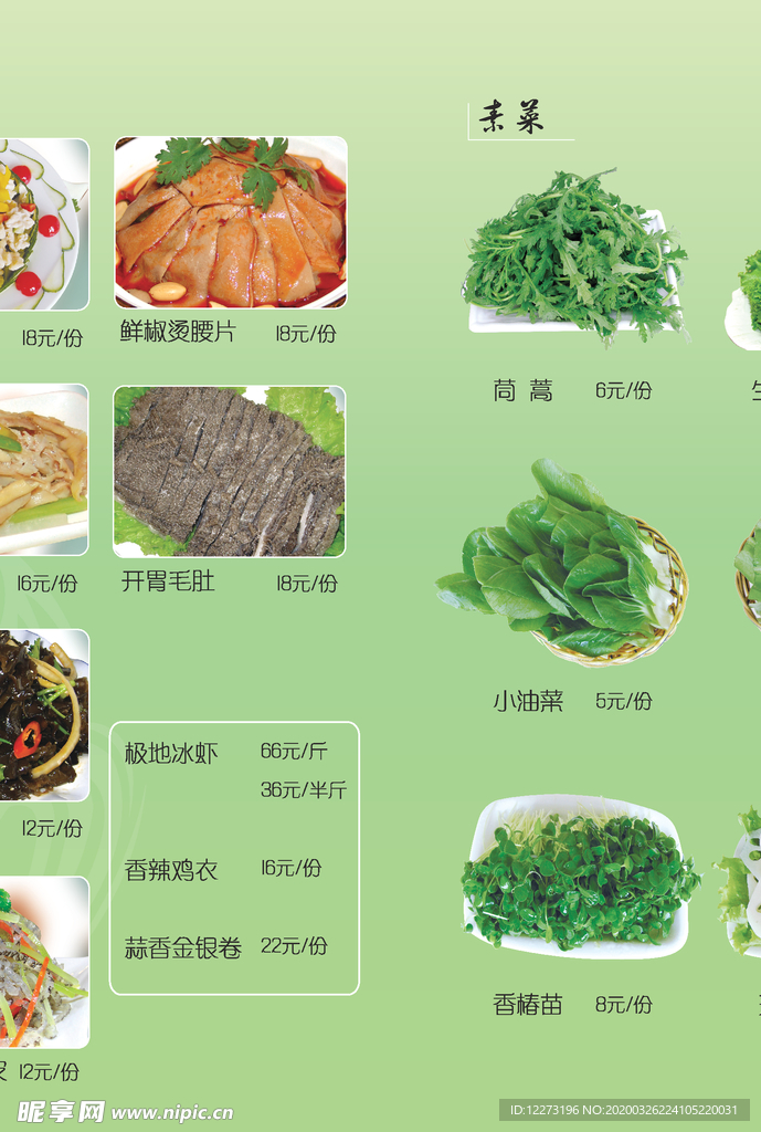 家常菜美食