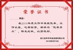 荣誉证书