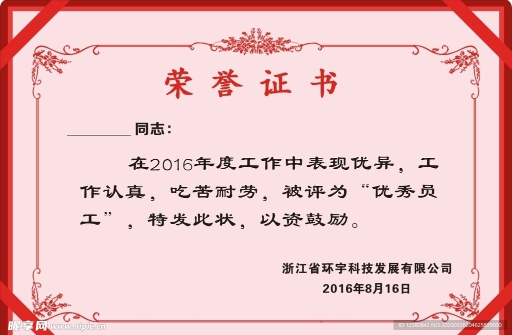荣誉证书