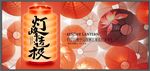 花灯 庙会 元宵节 闹元宵