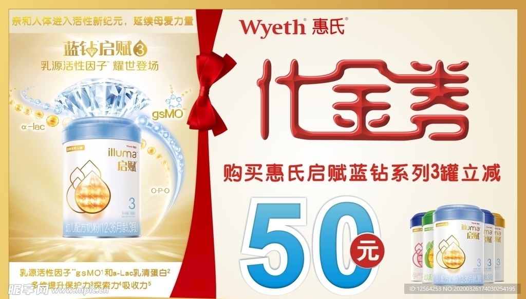 惠氏奶粉的代金券