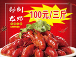 龙虾  十三香  海报