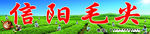 茶叶招牌