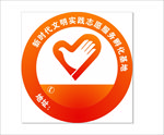志愿者不干胶