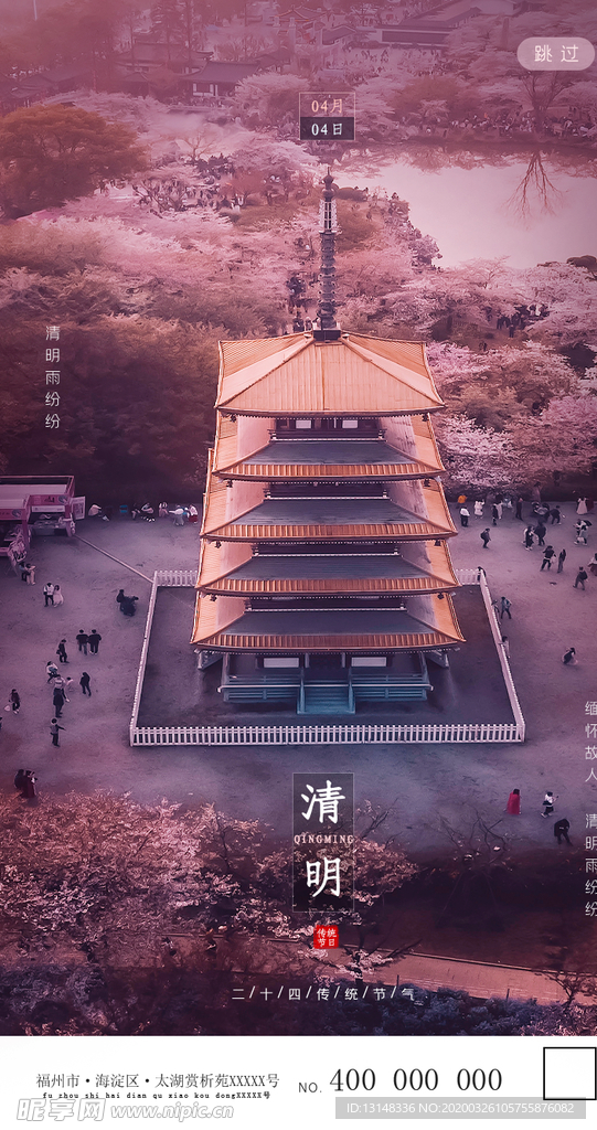 清明节