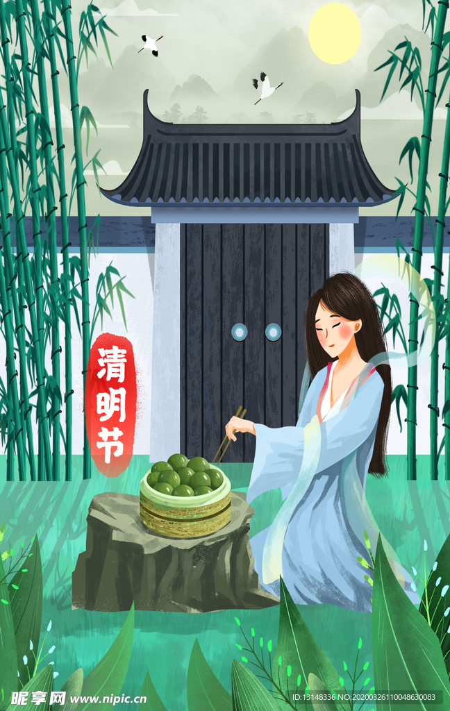 清明节