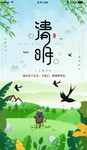 清明节