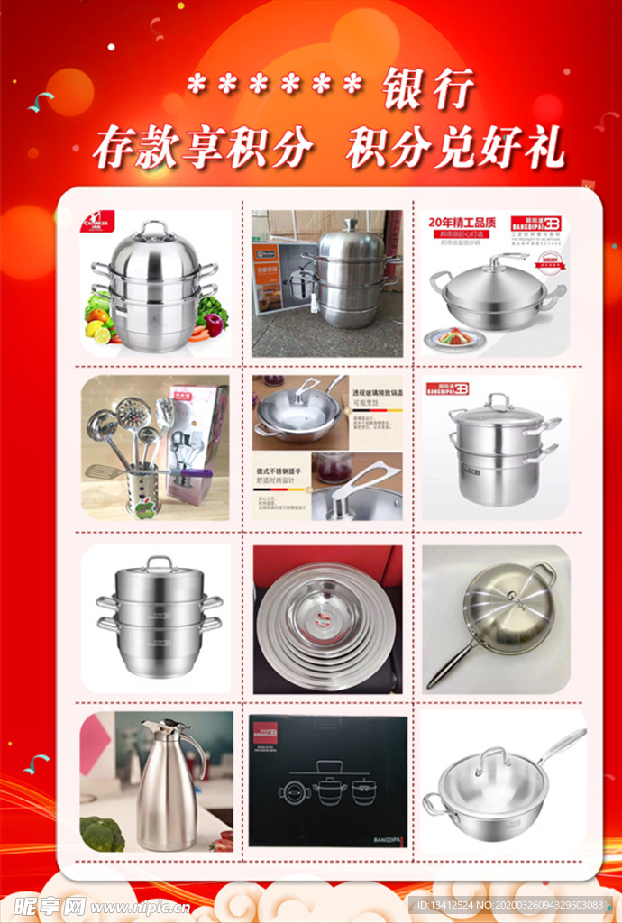 银行活动宣传单