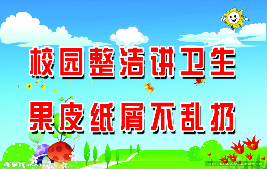 校园标语