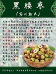 黑腰枣相框