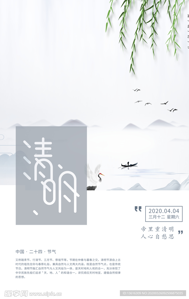 清明