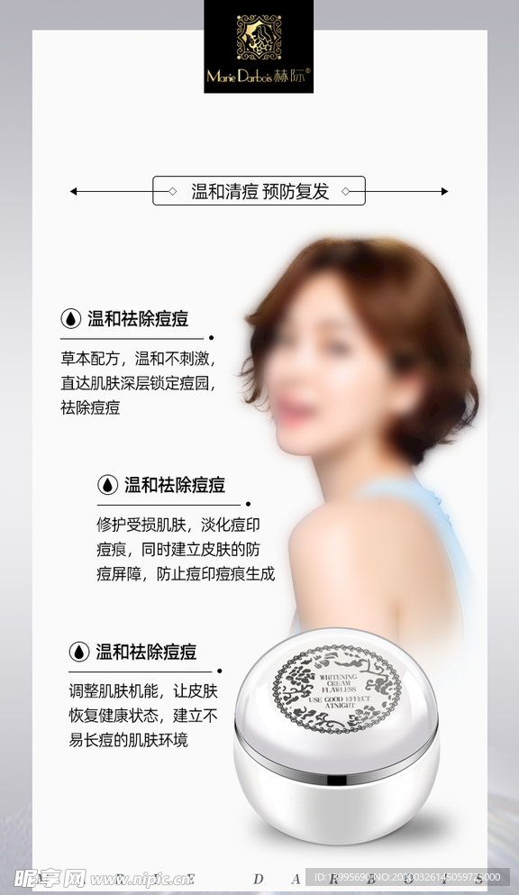 微商护肤海报