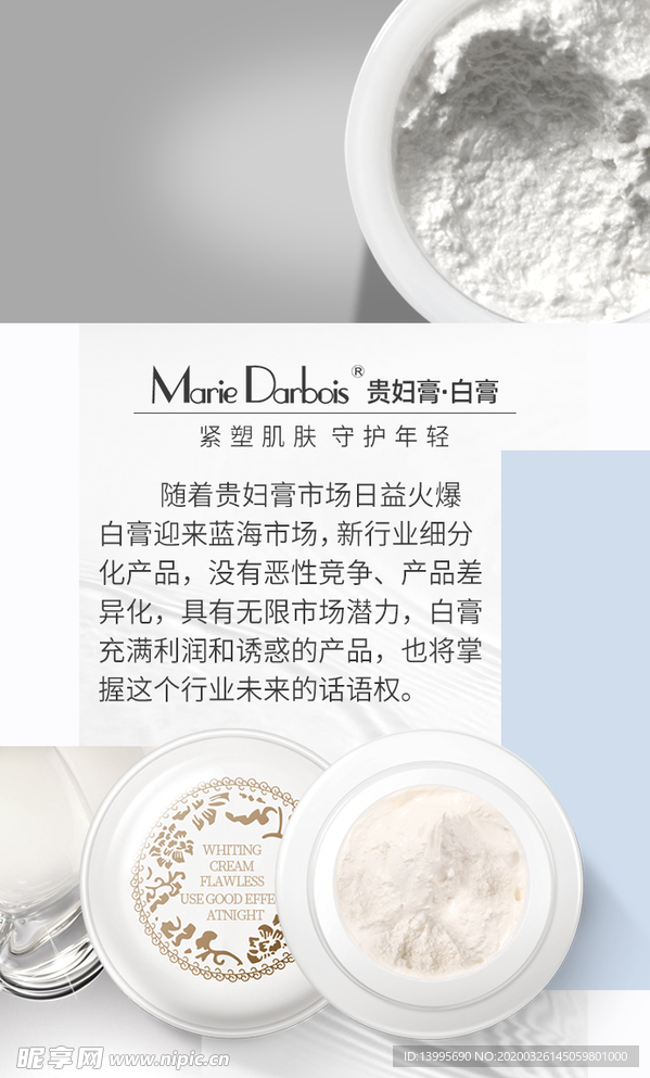微商护肤海报