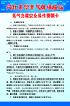气体供应站氮气充装安全操作要领