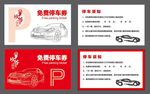 免费停车券