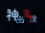 字体设计