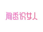 字体设计