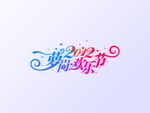 字体设计