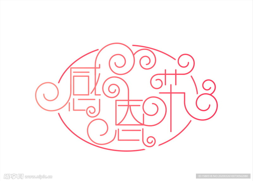 字体设计