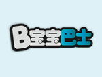字体设计