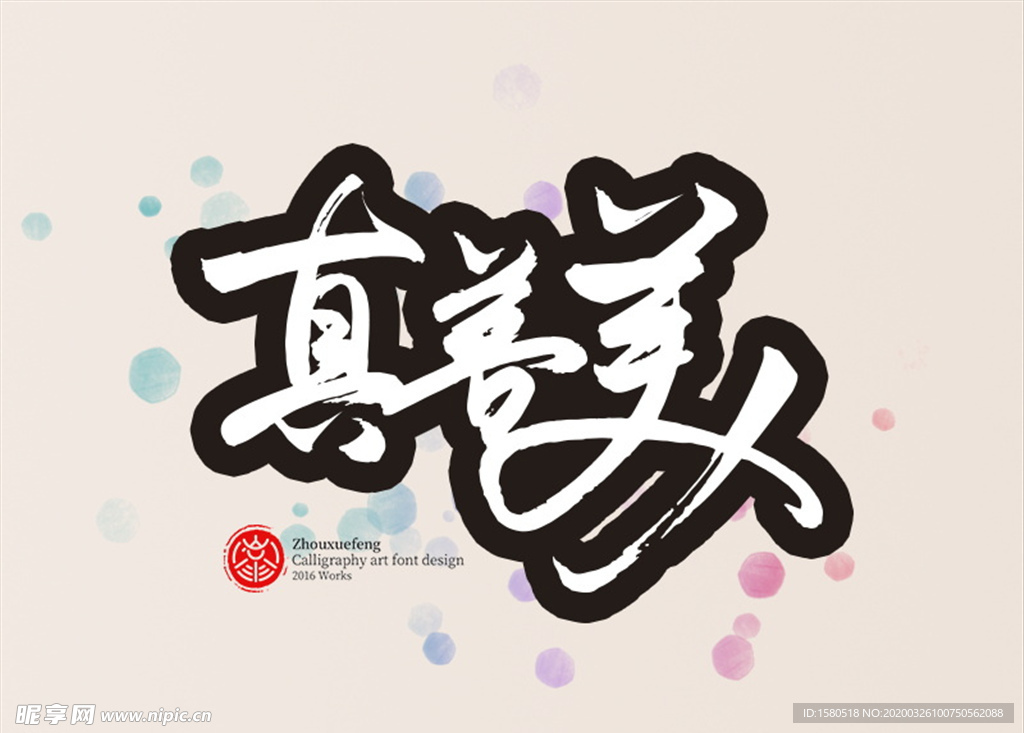 字体设计