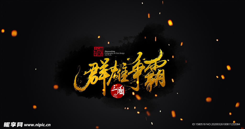 字体设计