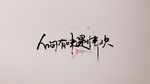 字体设计