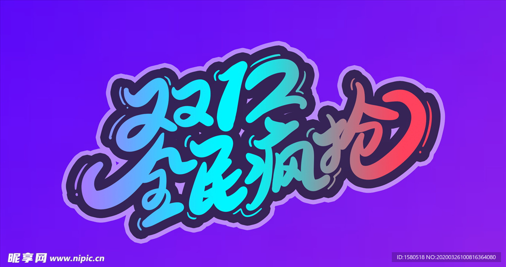字体设计