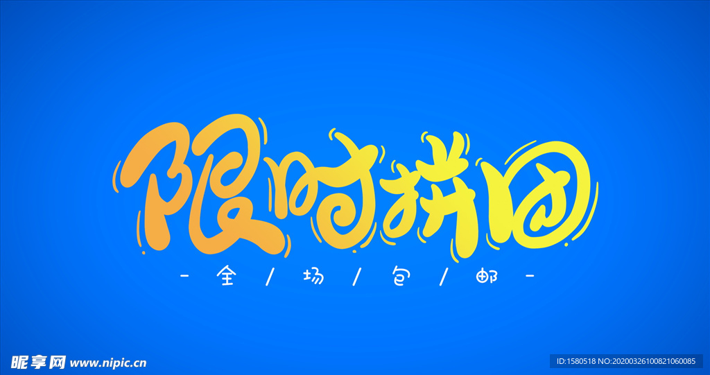字体设计