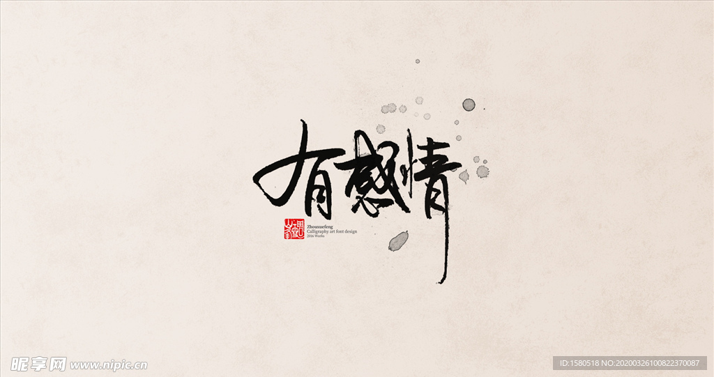 字体设计