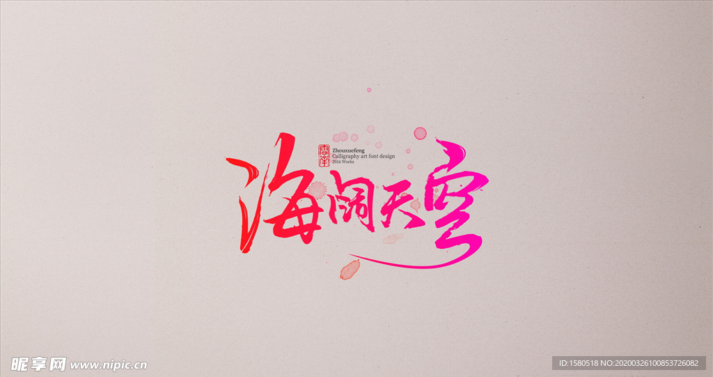 字体设计