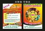 果色生香水果 宣传单