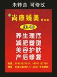 尚康臻美养生堂 宣传展板