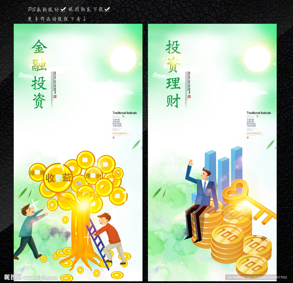 专业投资理财投资金融