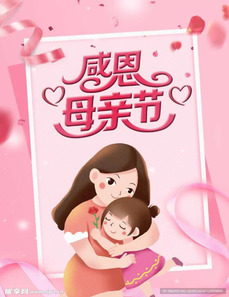 母亲节海报 妈妈辛苦了