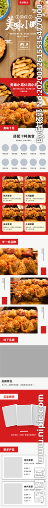 美味小吃