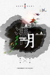 清明节