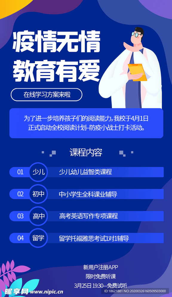 在线上课