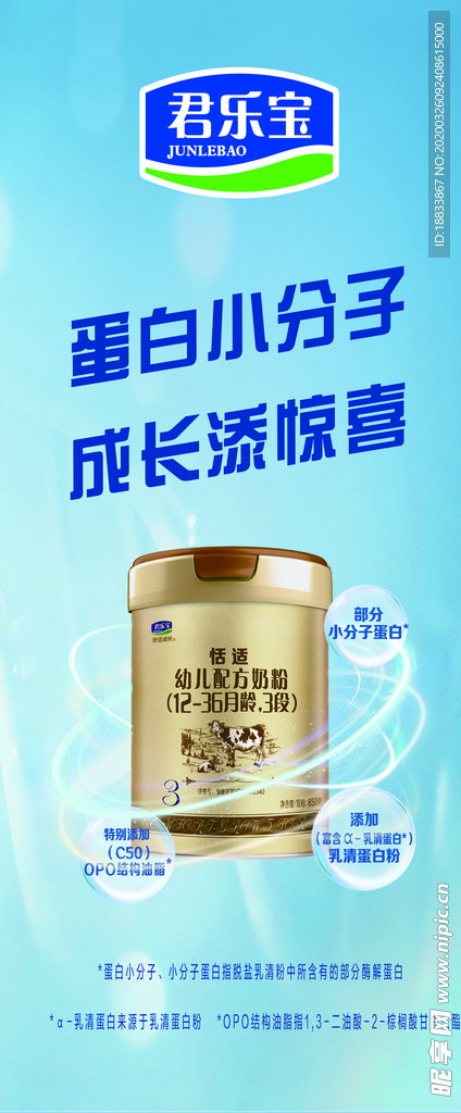 君乐宝恬适蛋白小分子成长添惊喜