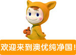 卡通优优欢迎牌分层可修改