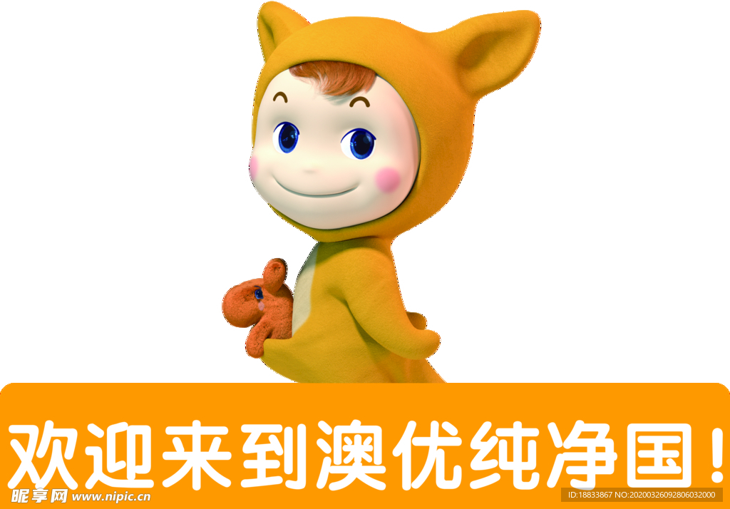 卡通优优欢迎牌分层可修改