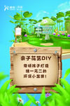 澳优淳璀亲子花艺独一无二的环保